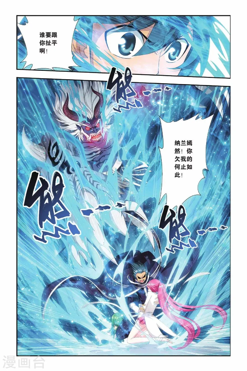 第163话 黑夜中的双袭（上） 第7页
