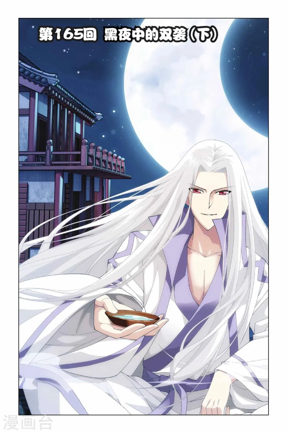 第165话 黑夜中的双袭（下） 第1页