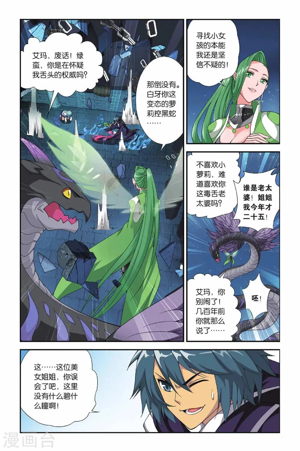 第165话 黑夜中的双袭（下） 第3页
