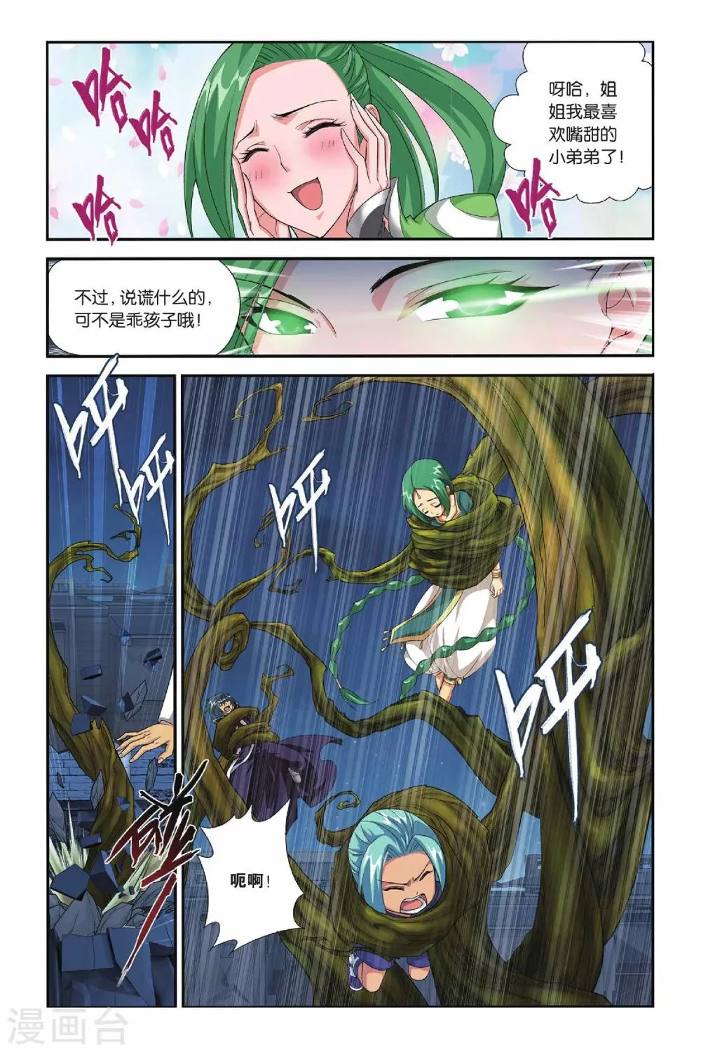 第165话 黑夜中的双袭（下） 第4页