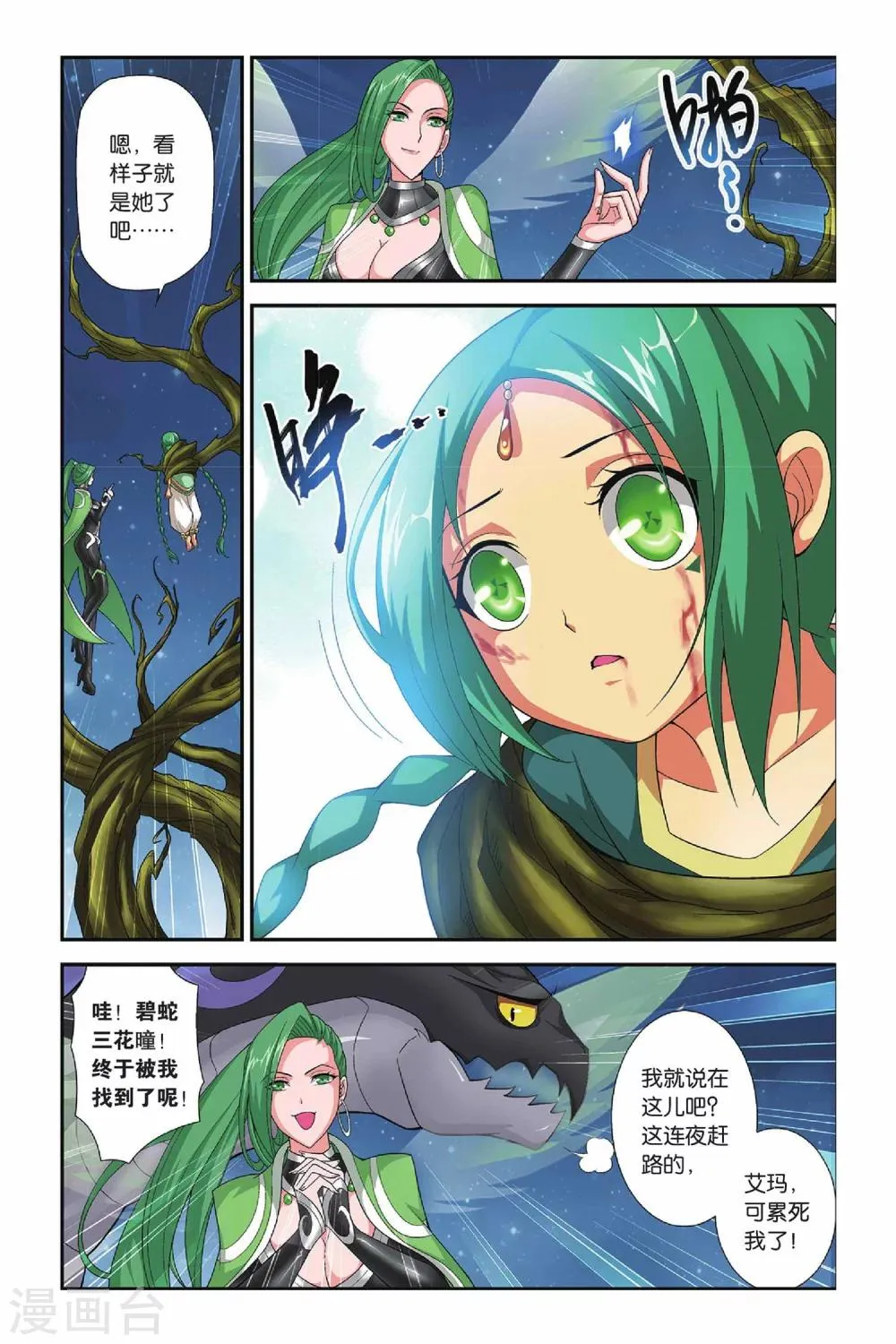 第165话 黑夜中的双袭（下） 第5页