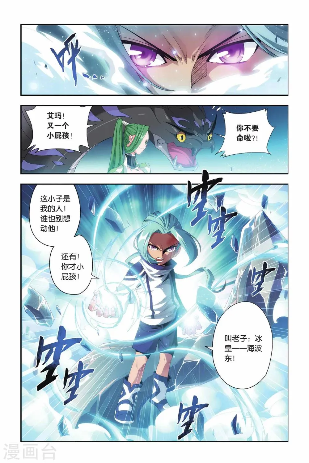 第165话 黑夜中的双袭（下） 第8页