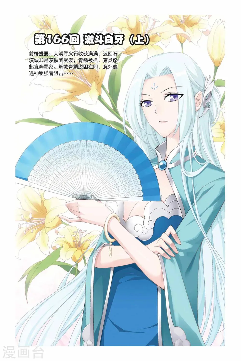 第166话 激斗白牙（上） 第1页