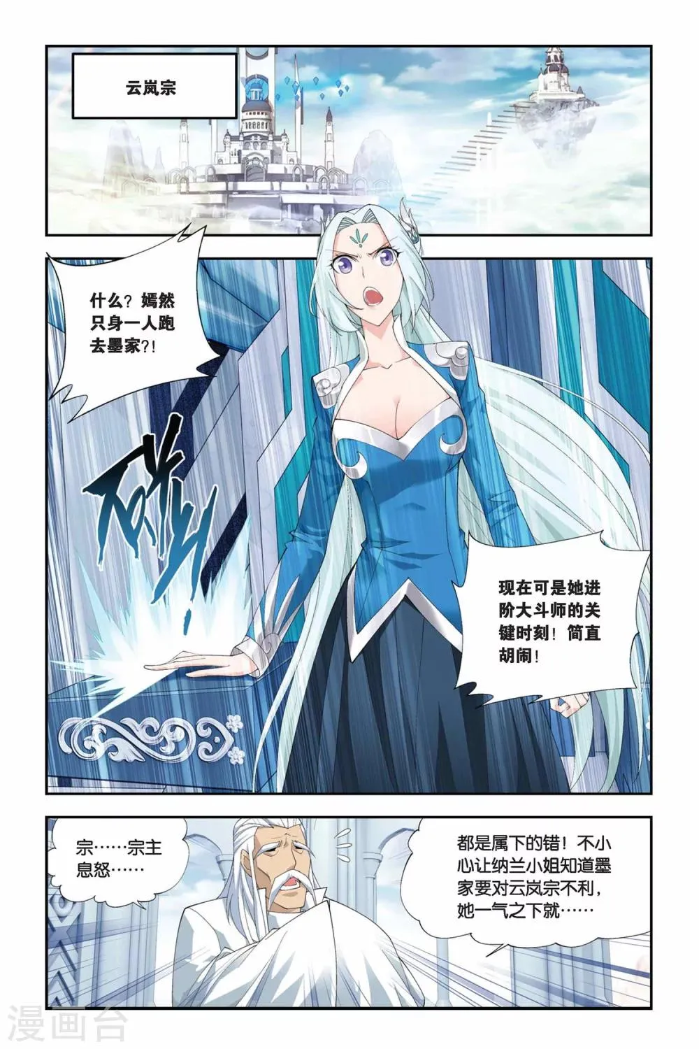 第166话 激斗白牙（上） 第2页