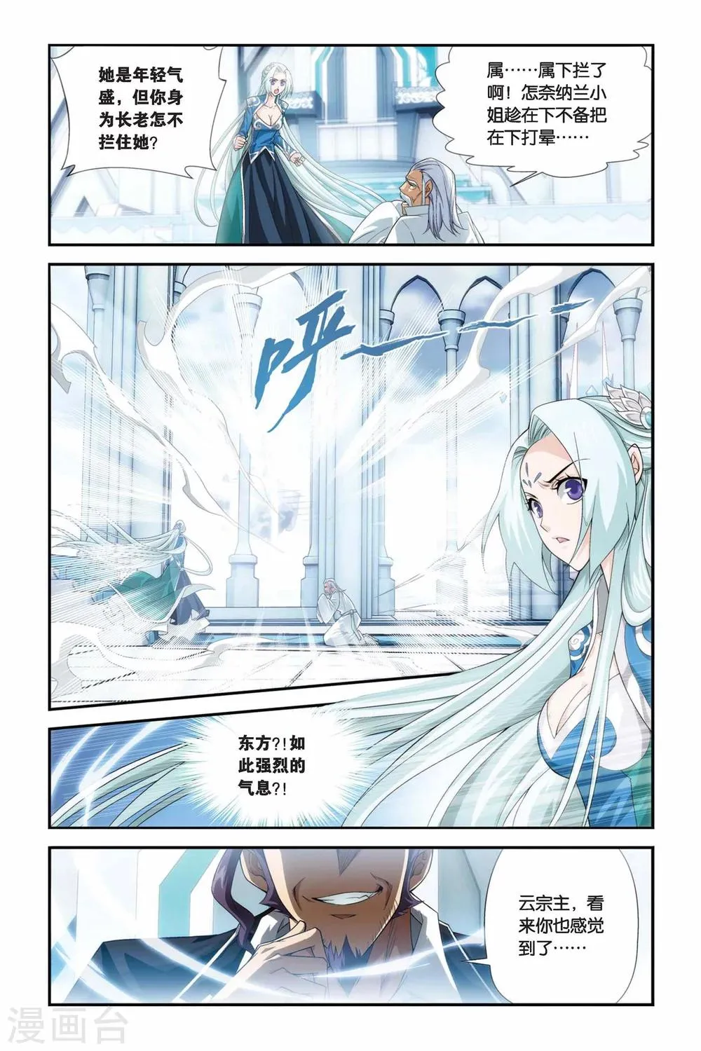 第166话 激斗白牙（上） 第3页