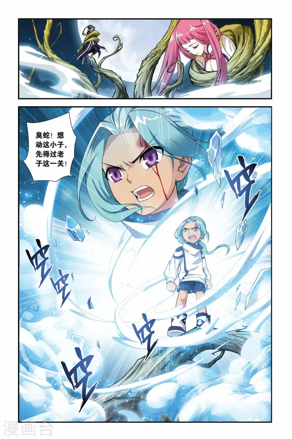 第166话 激斗白牙（上） 第6页