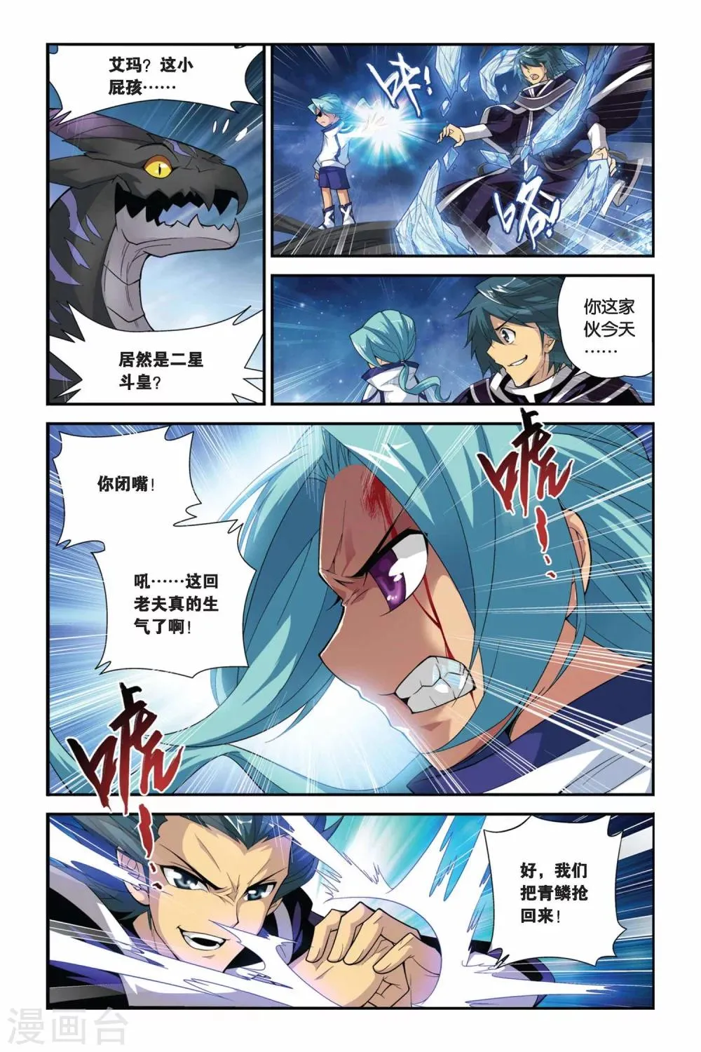 第166话 激斗白牙（上） 第7页