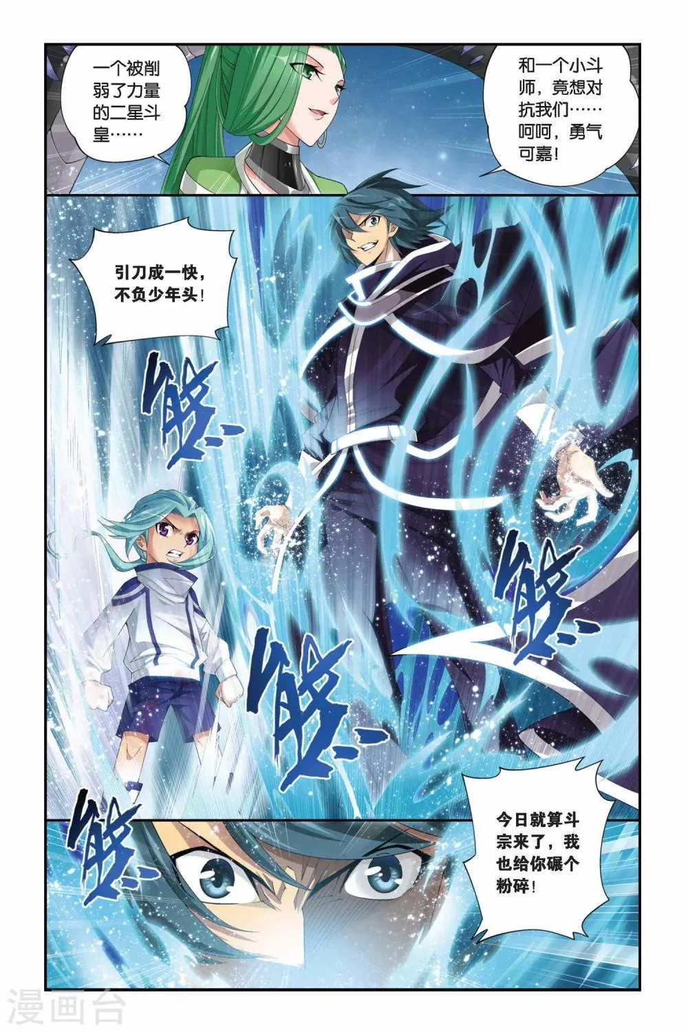 第166话 激斗白牙（上） 第8页