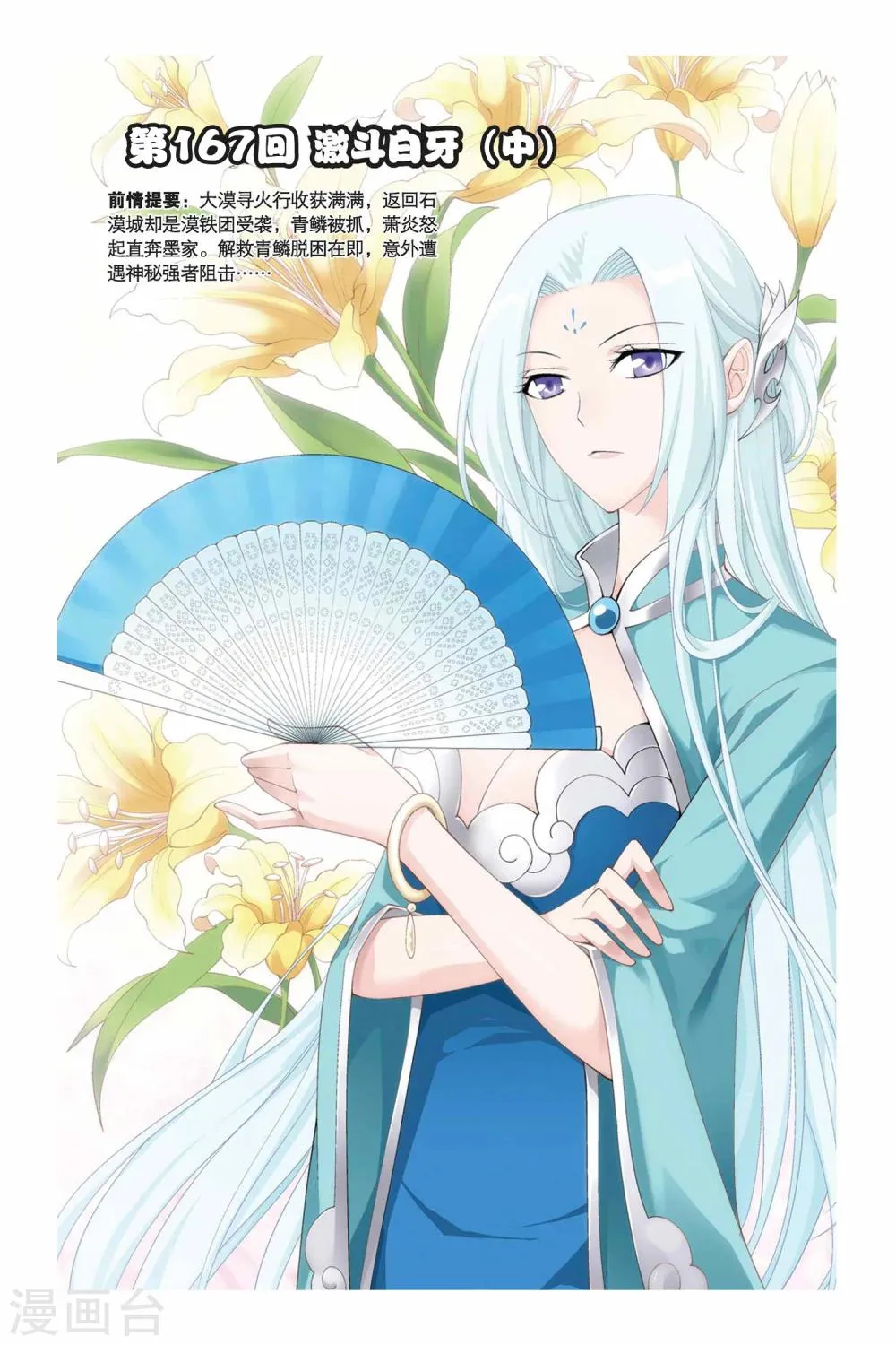 第167话 激斗白牙（中） 第1页