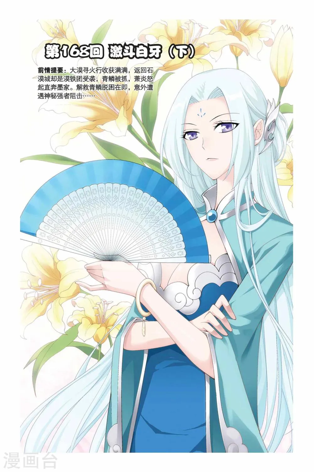 第168话 激斗白牙（下） 第1页