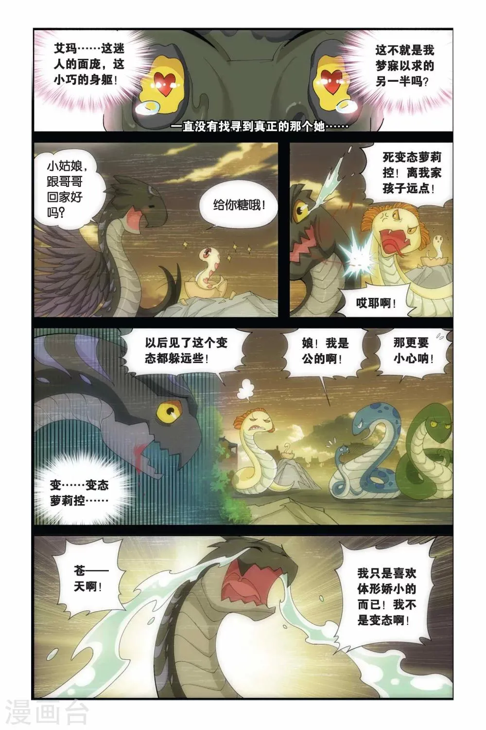 第168话 激斗白牙（下） 第2页