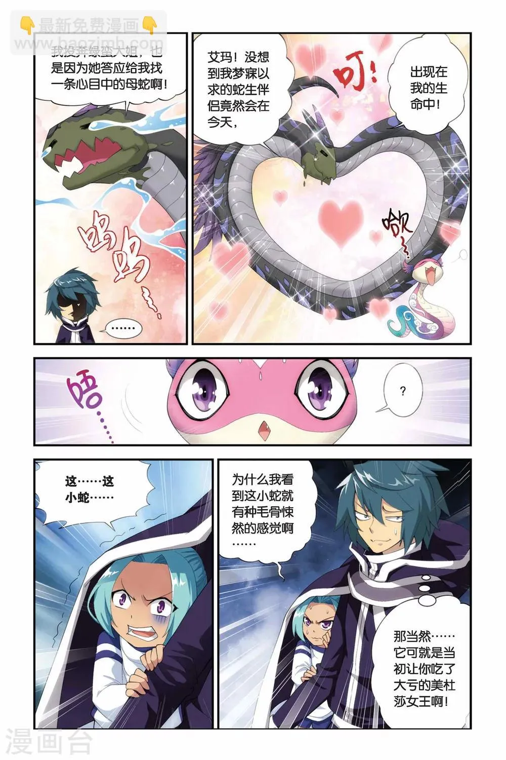 第168话 激斗白牙（下） 第3页