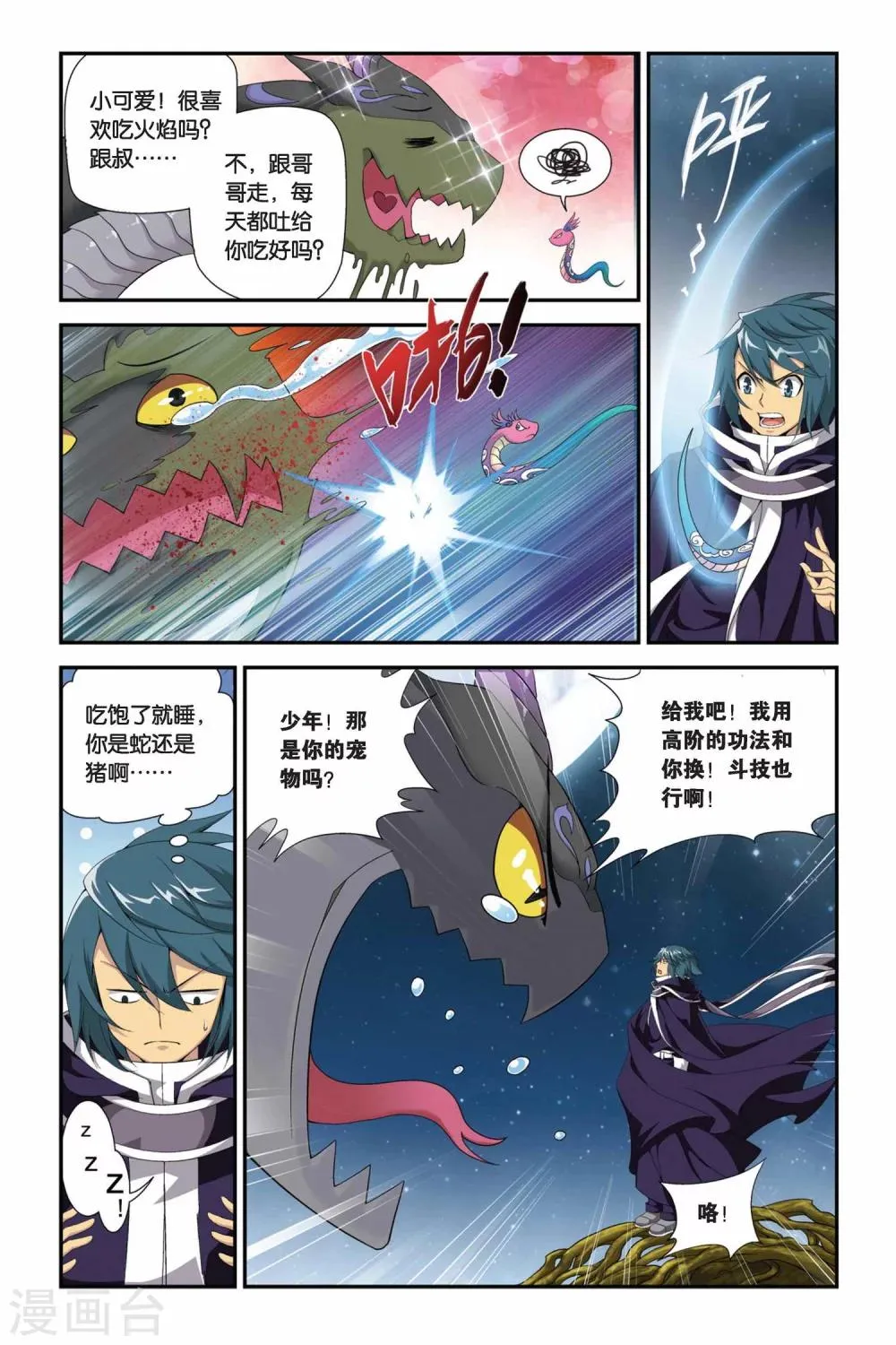 第168话 激斗白牙（下） 第4页