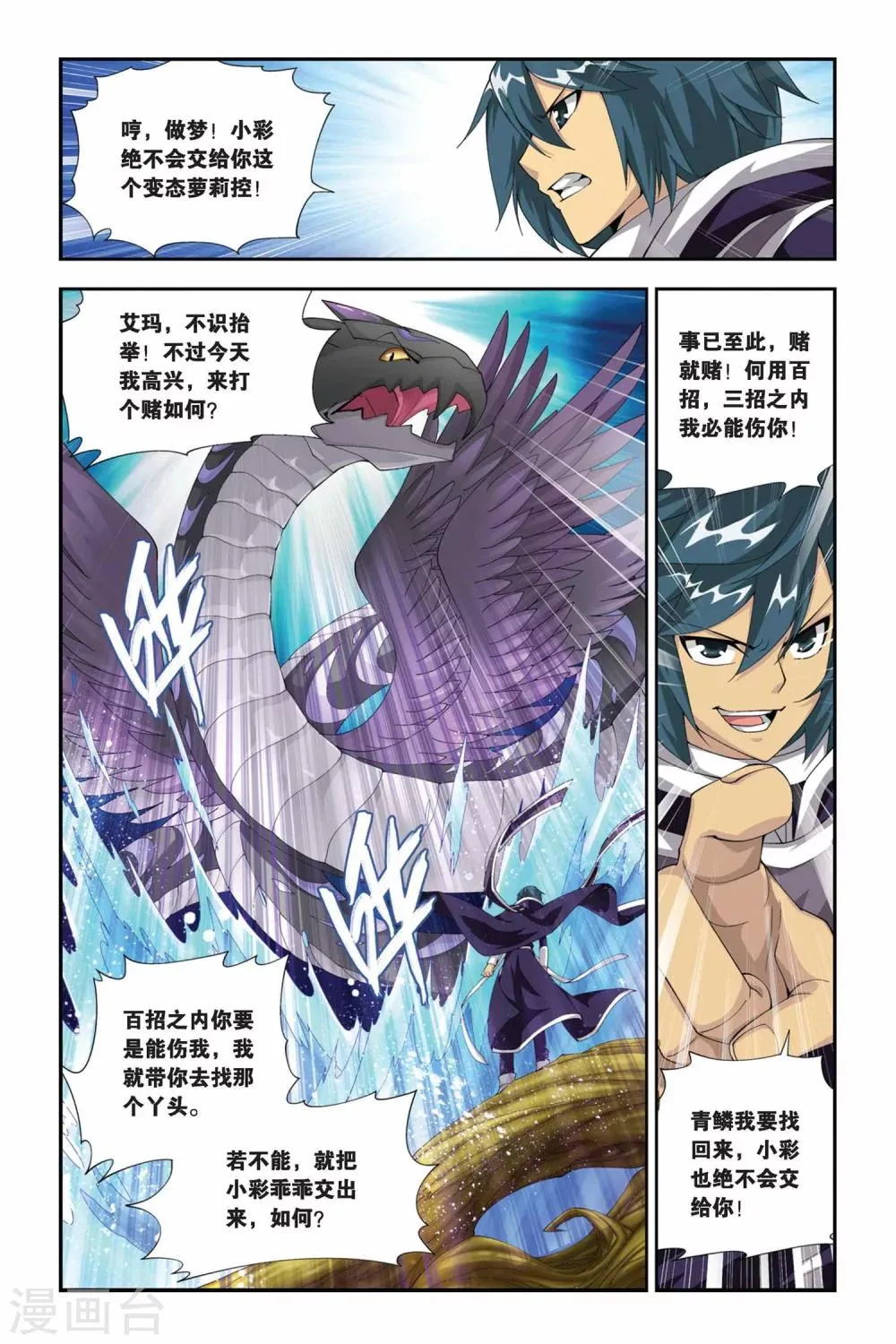 第168话 激斗白牙（下） 第5页