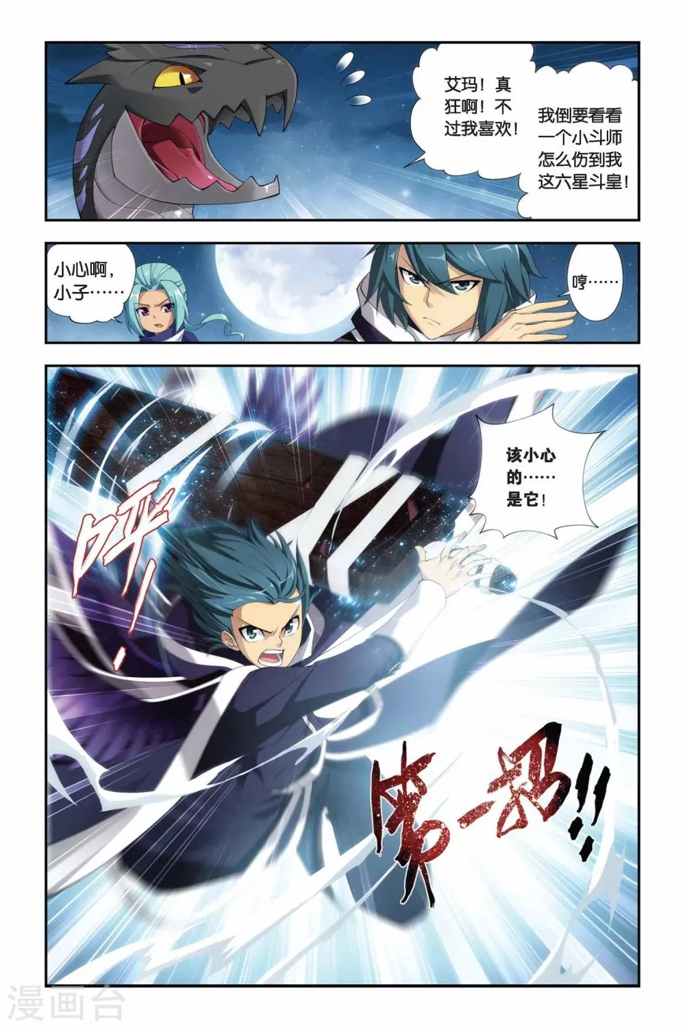 第168话 激斗白牙（下） 第6页