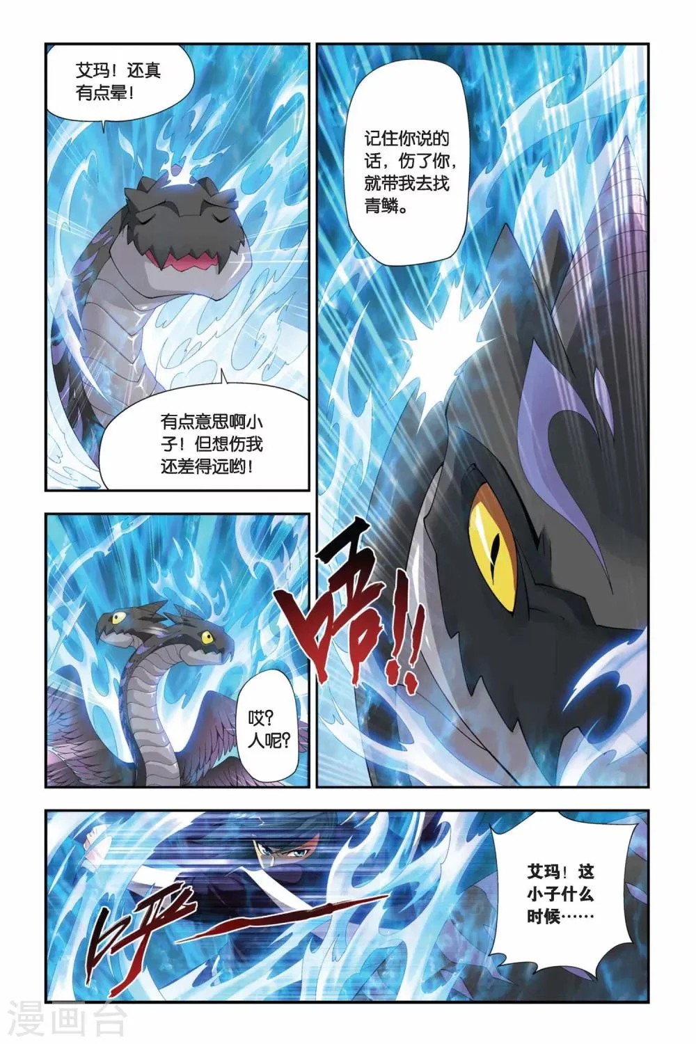 第168话 激斗白牙（下） 第8页