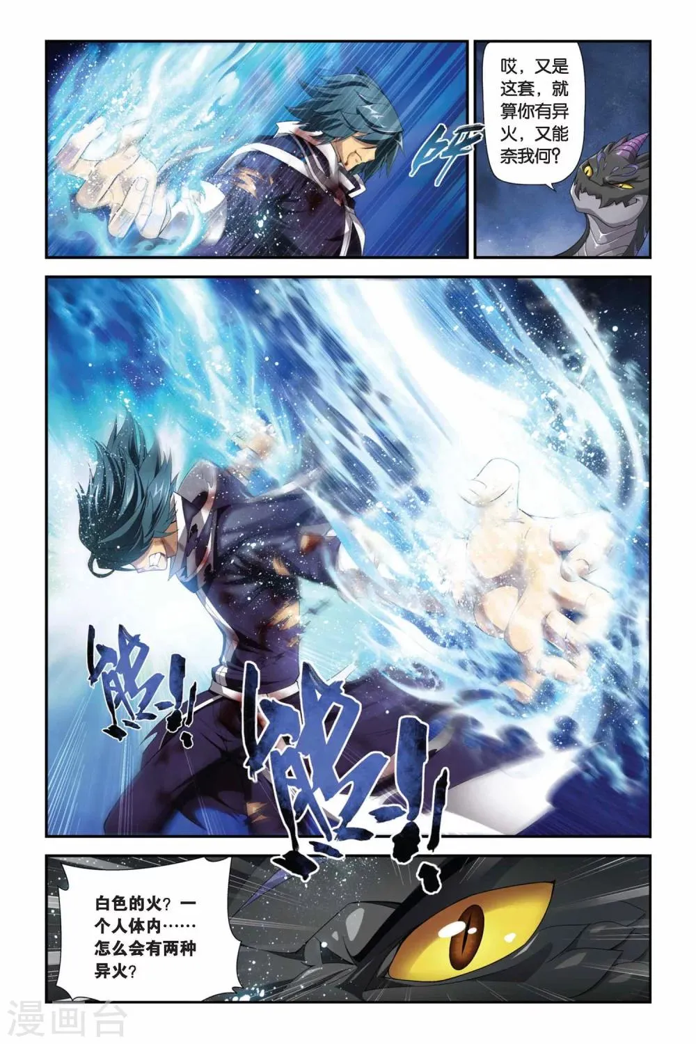 第170话 佛怒火莲（中） 第3页