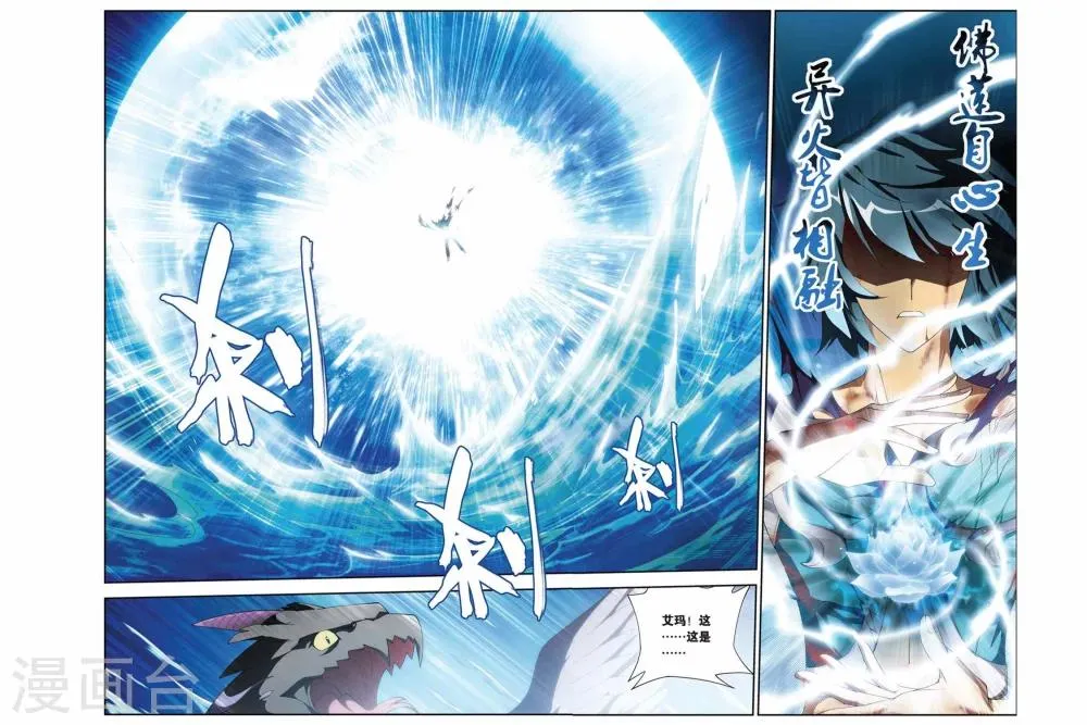 第170话 佛怒火莲（中） 第5页