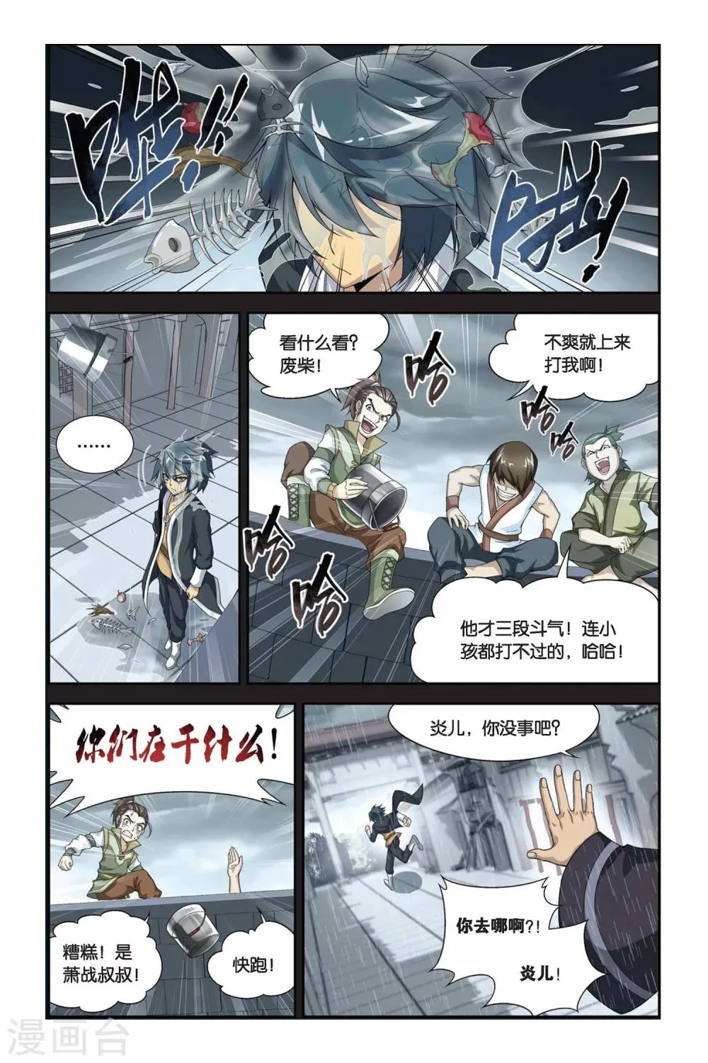 第173话 离别（中） 第3页