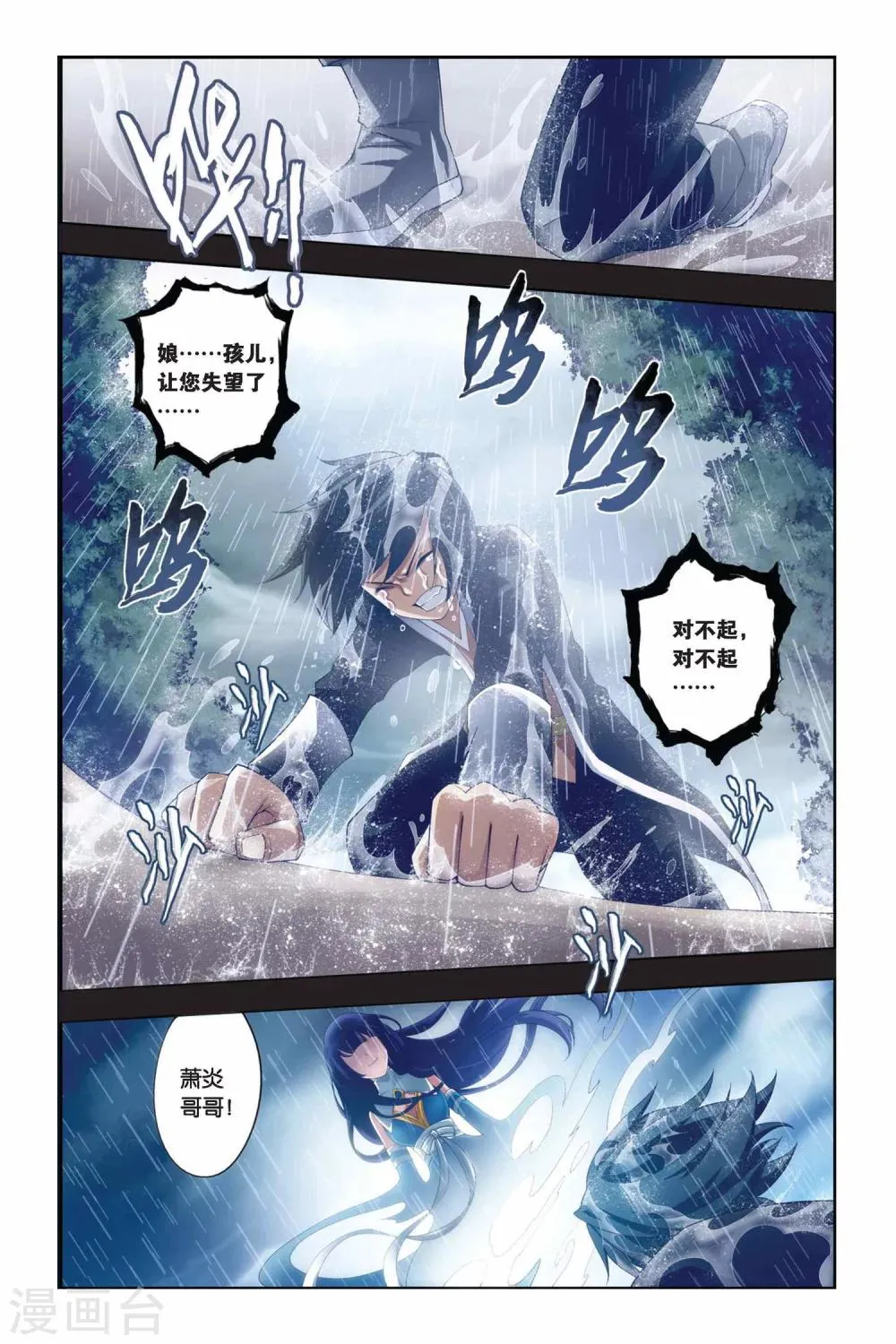 第173话 离别（中） 第4页