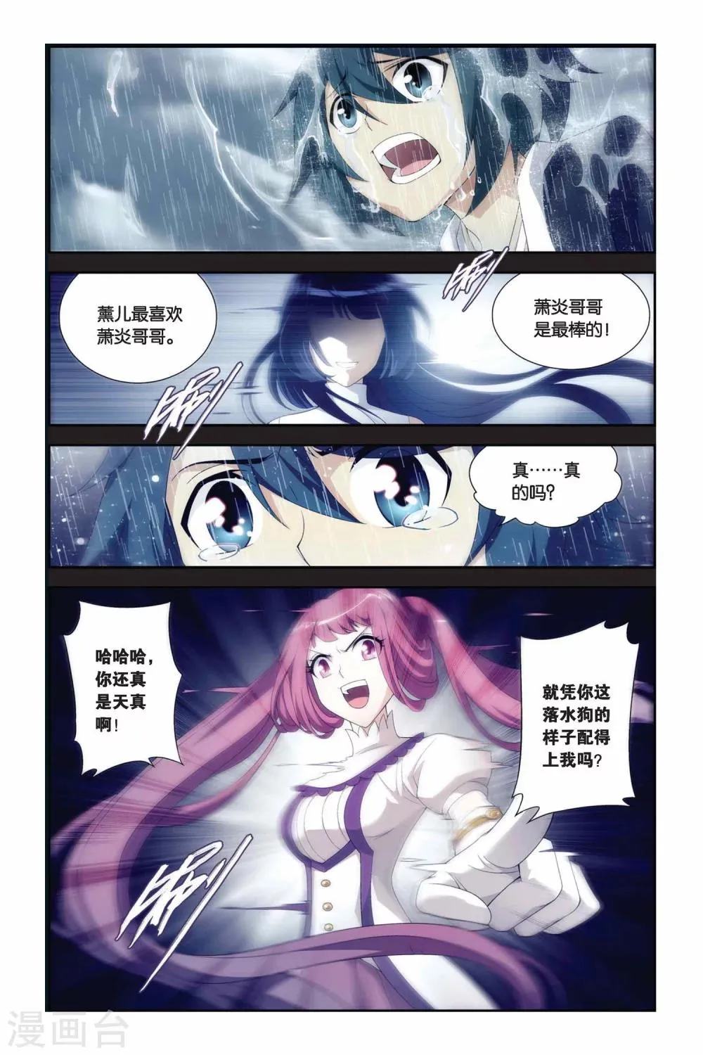 第173话 离别（中） 第5页