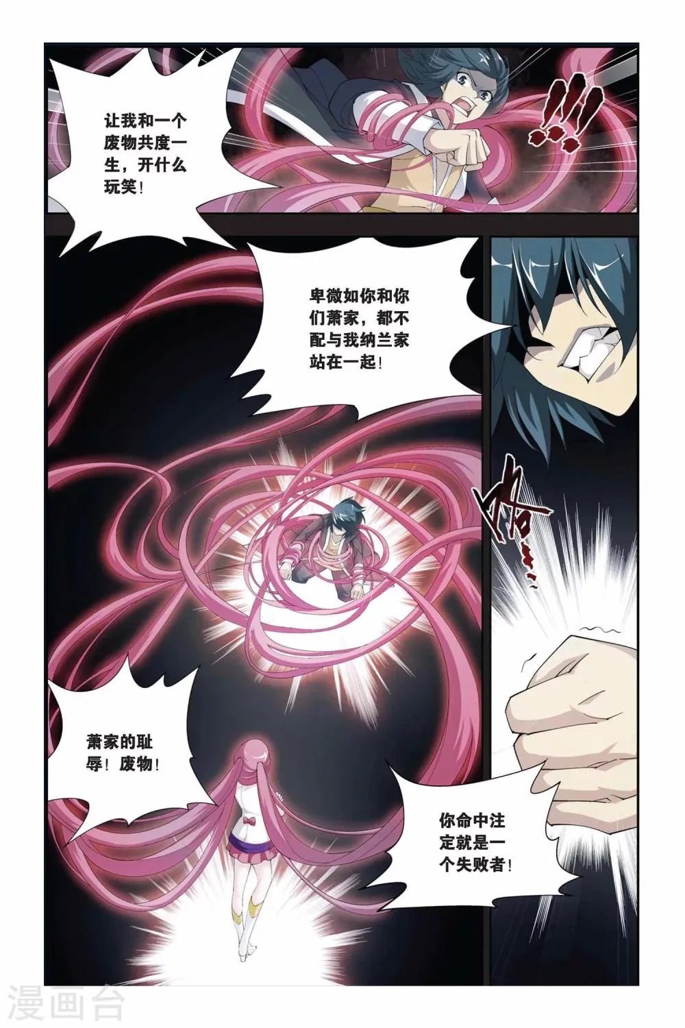 第173话 离别（中） 第6页