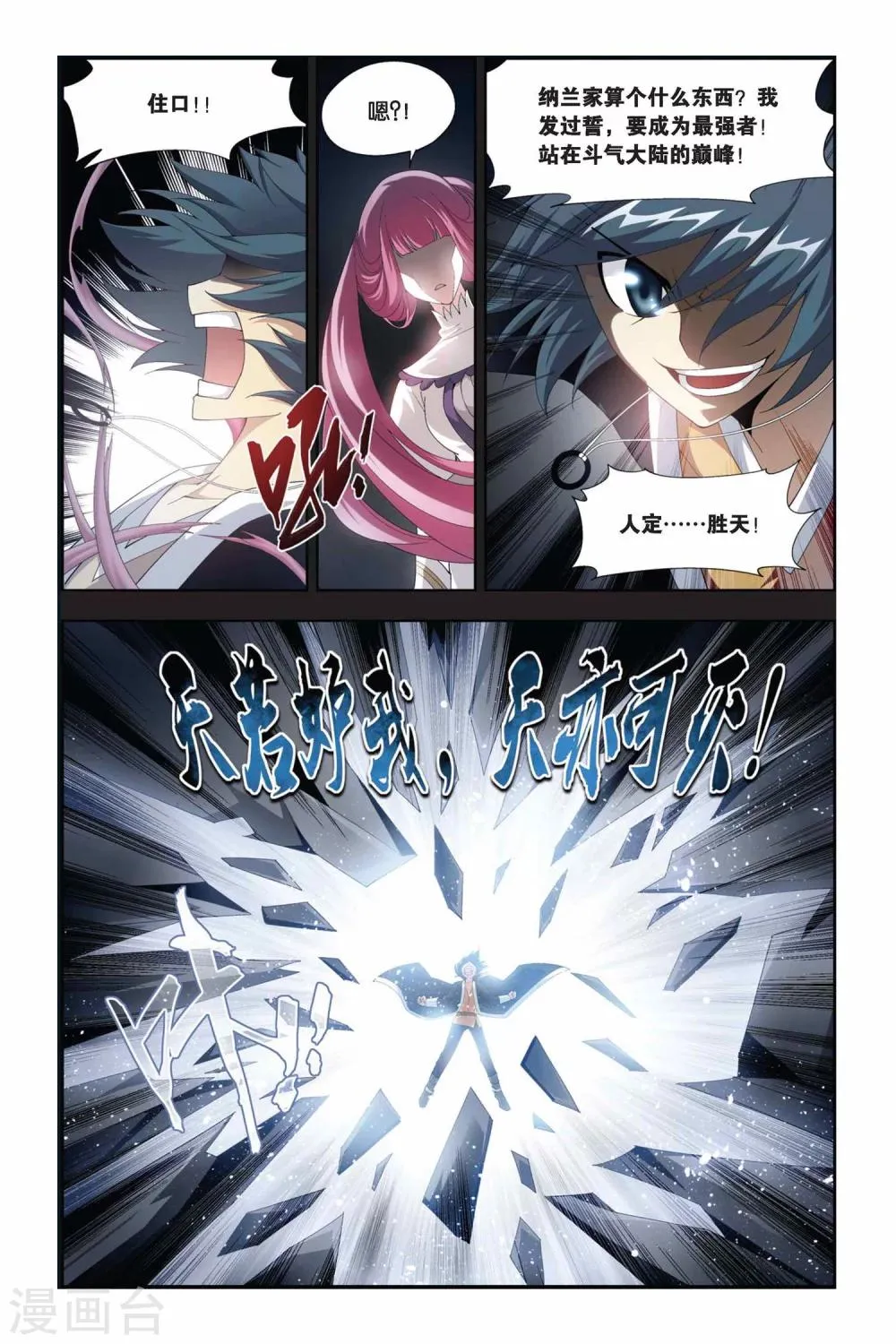 第173话 离别（中） 第7页