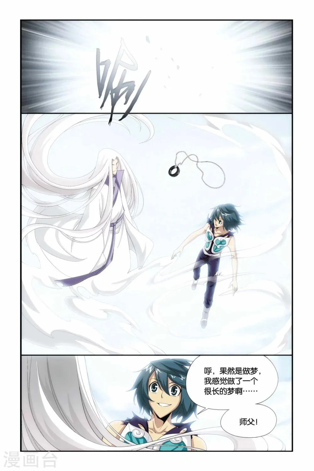 第173话 离别（中） 第8页