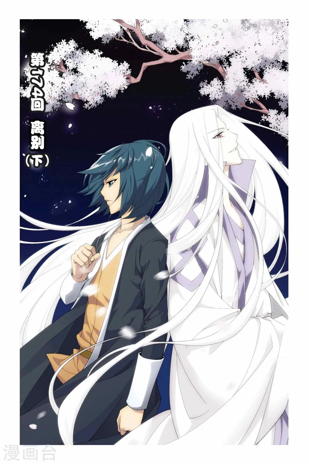 第174话 离别（下） 第1页