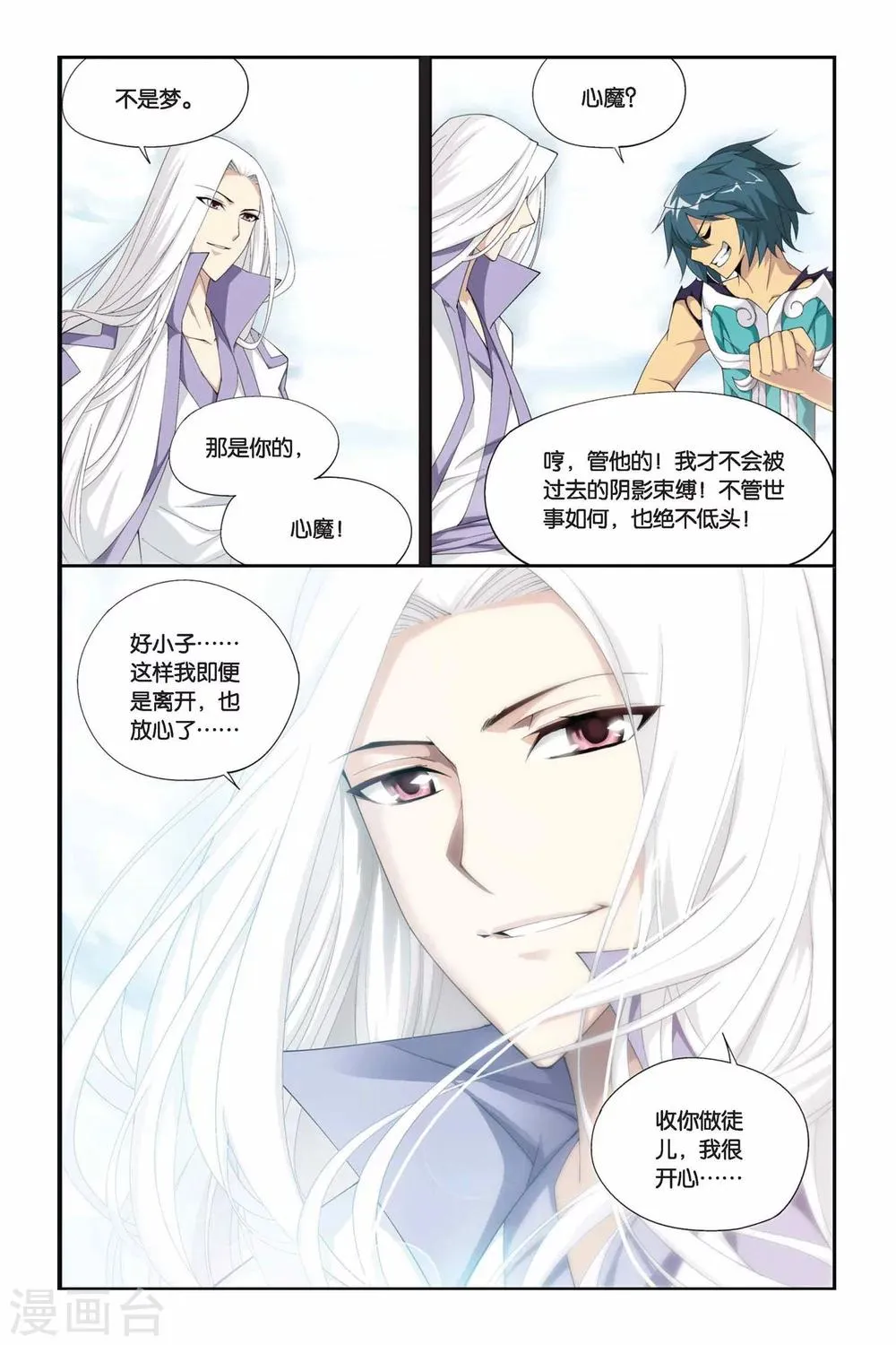 第174话 离别（下） 第2页