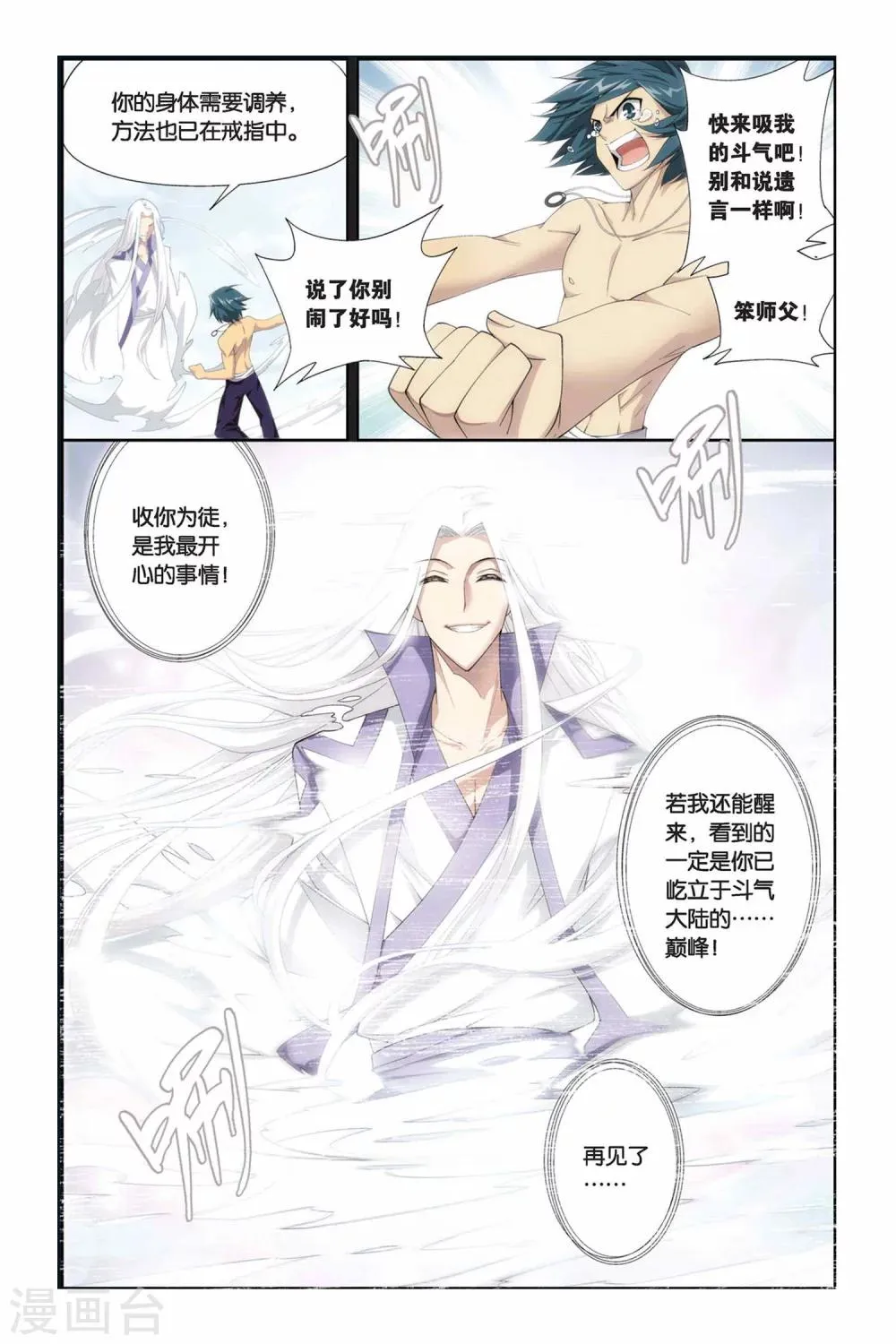 第174话 离别（下） 第6页
