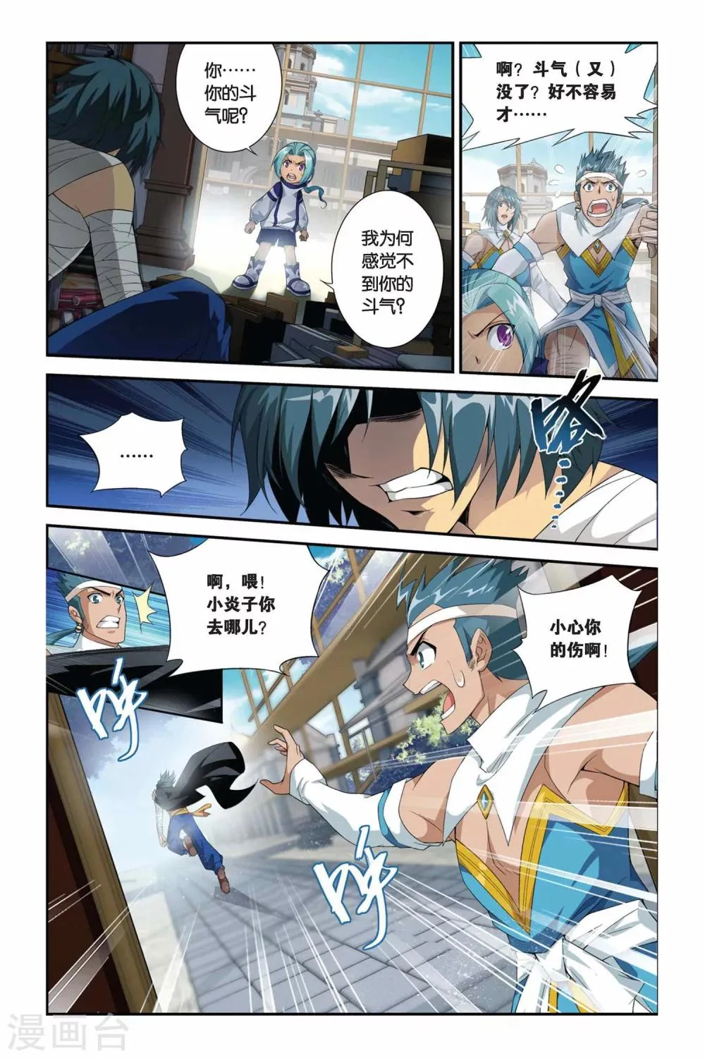 第175话 寻方（上） 第8页