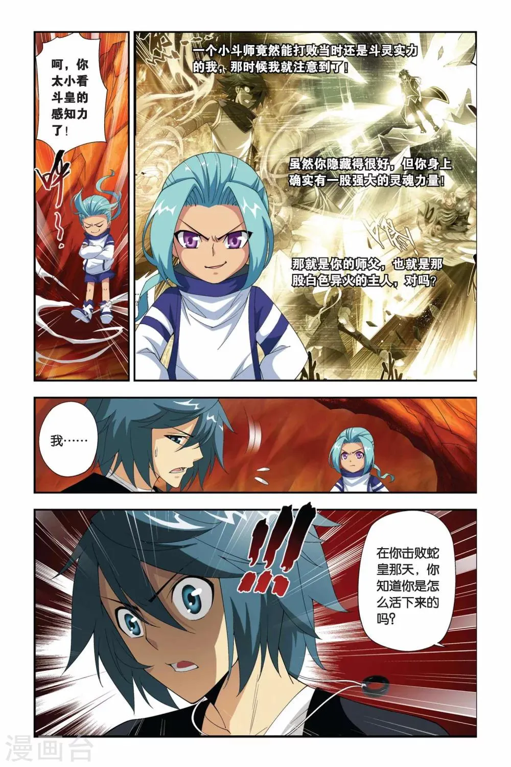 第176话 寻方（中） 第5页