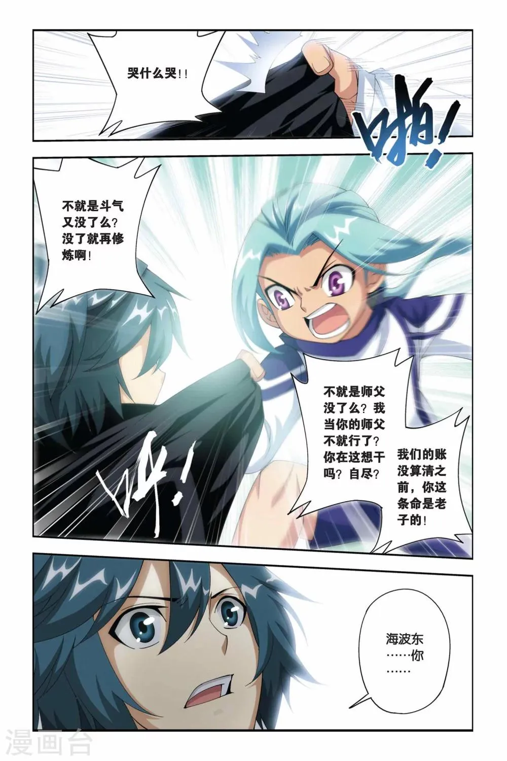 第176话 寻方（中） 第7页