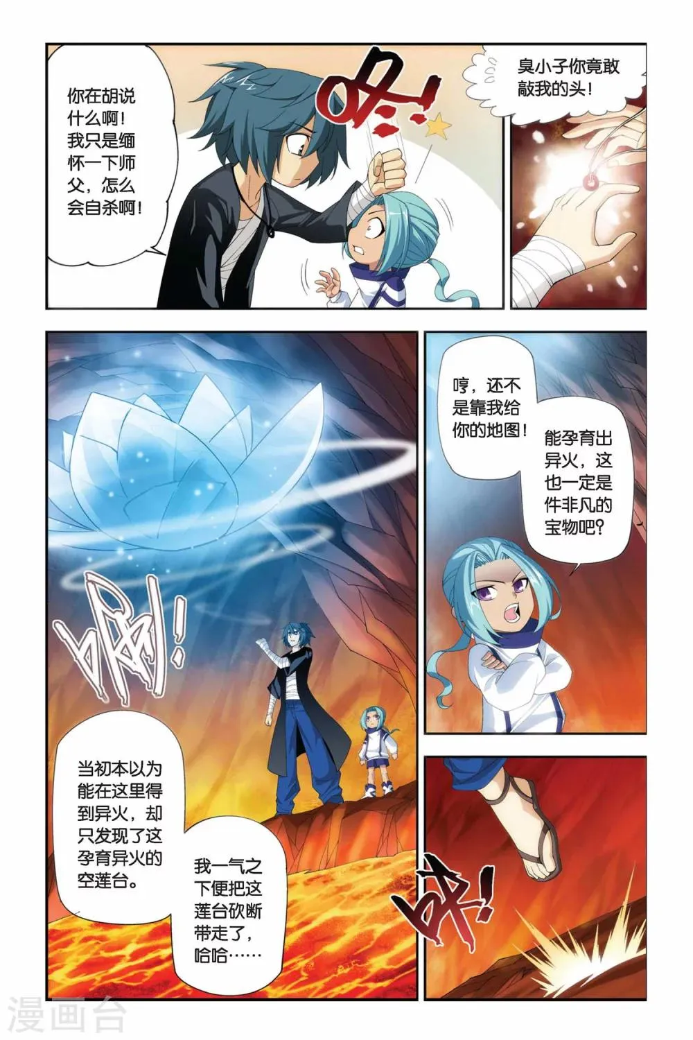 第177话 寻方（下） 第2页