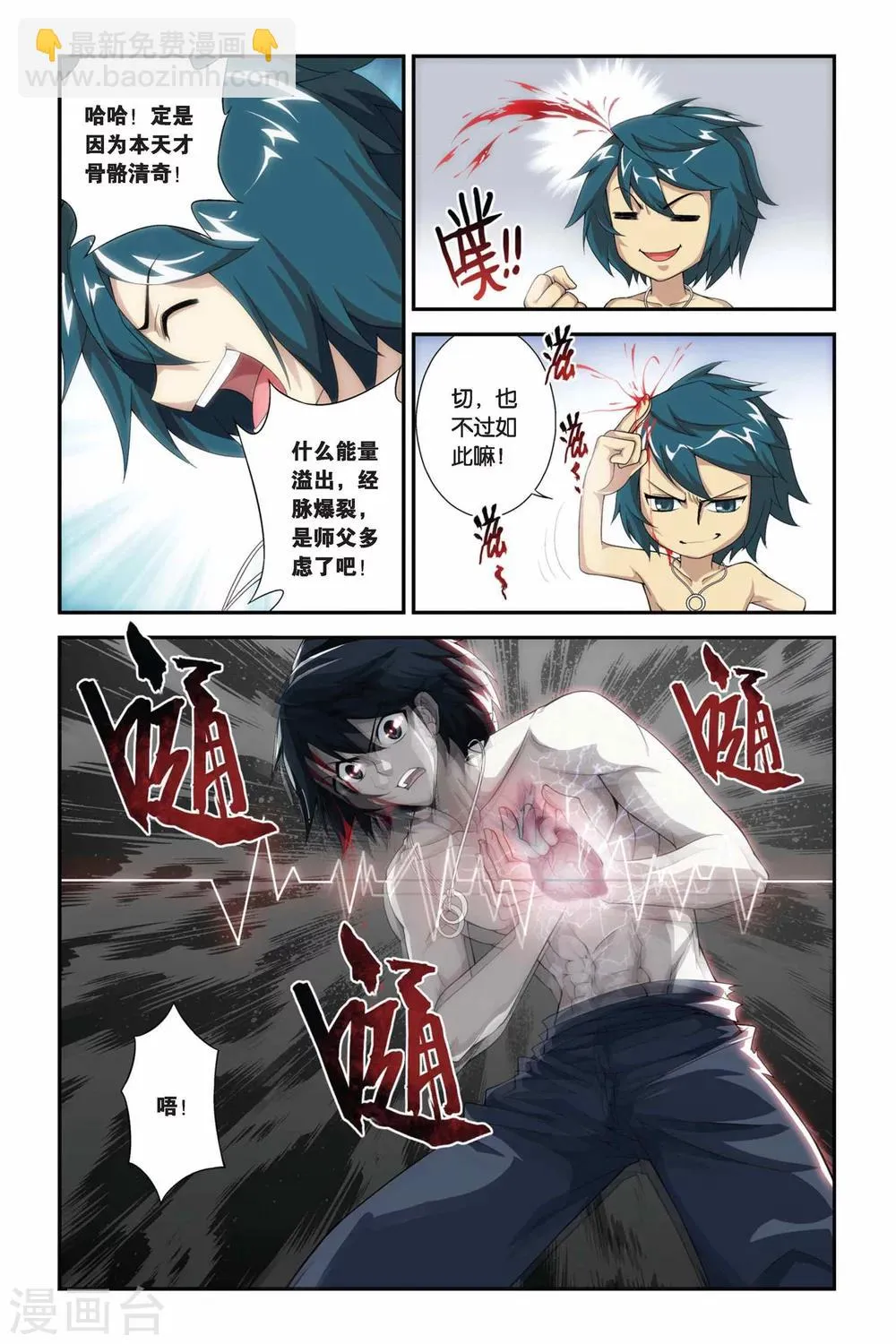 第178话 美杜莎重现（上） 第4页