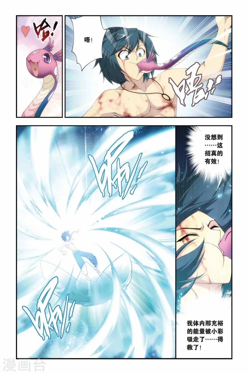 第178话 美杜莎重现（上） 第6页