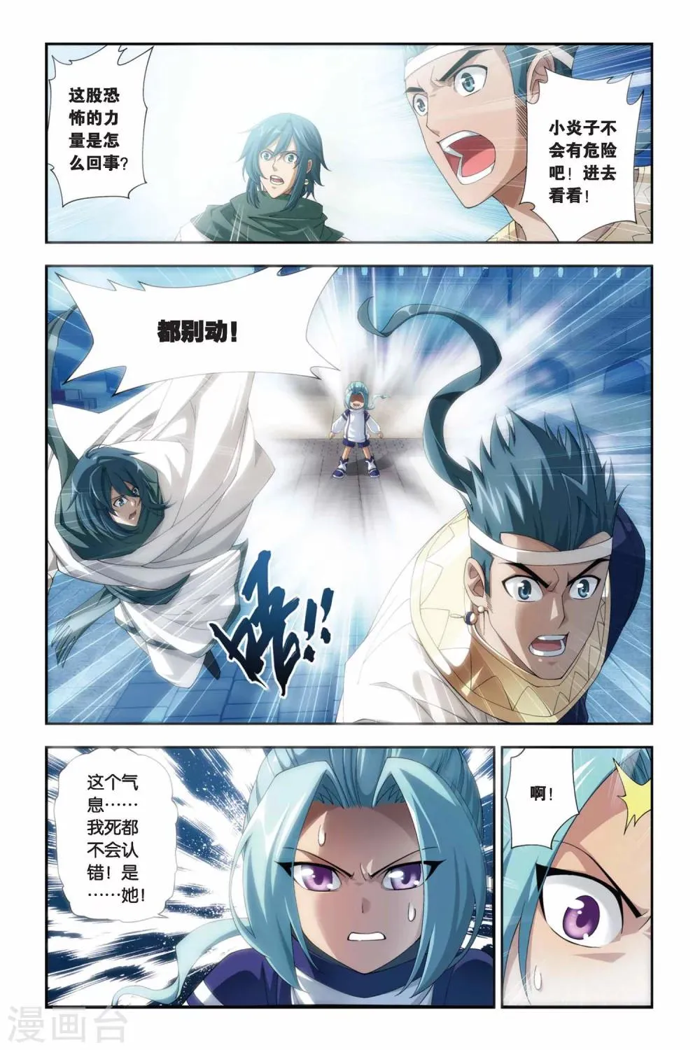 第179话 美杜莎重现（中） 第3页