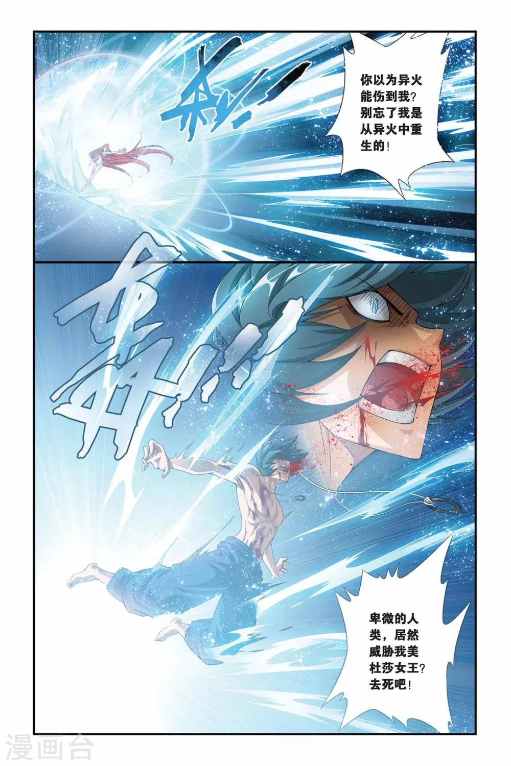 第179话 美杜莎重现（中） 第6页