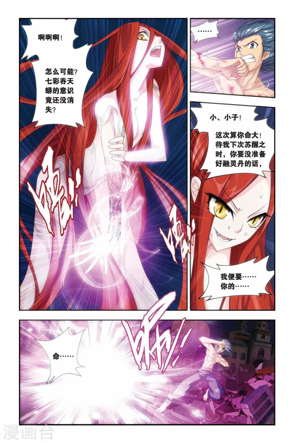 第180话 美杜莎重现（下） 第2页