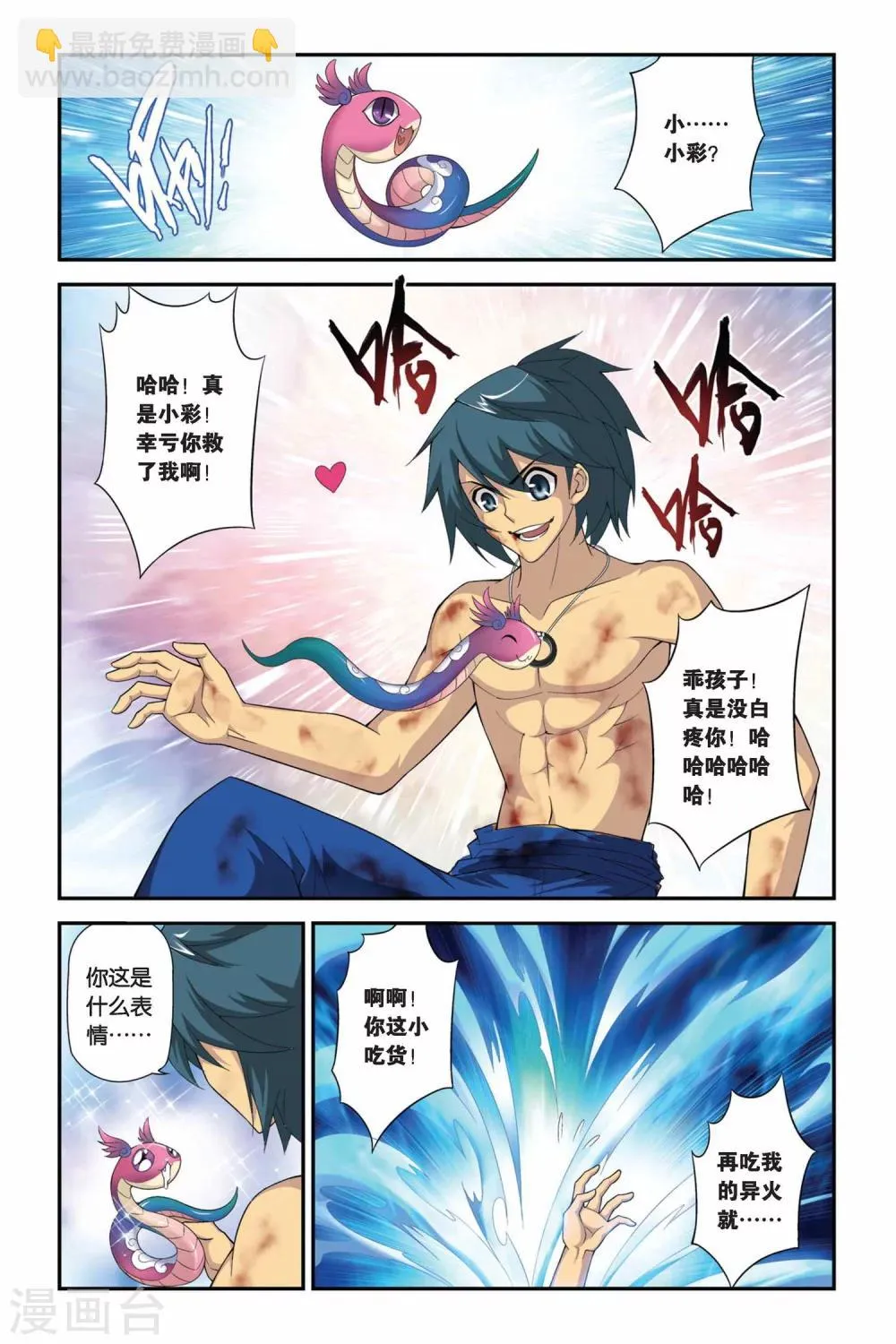第180话 美杜莎重现（下） 第3页