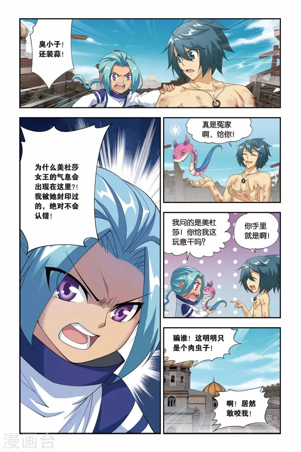 第180话 美杜莎重现（下） 第5页