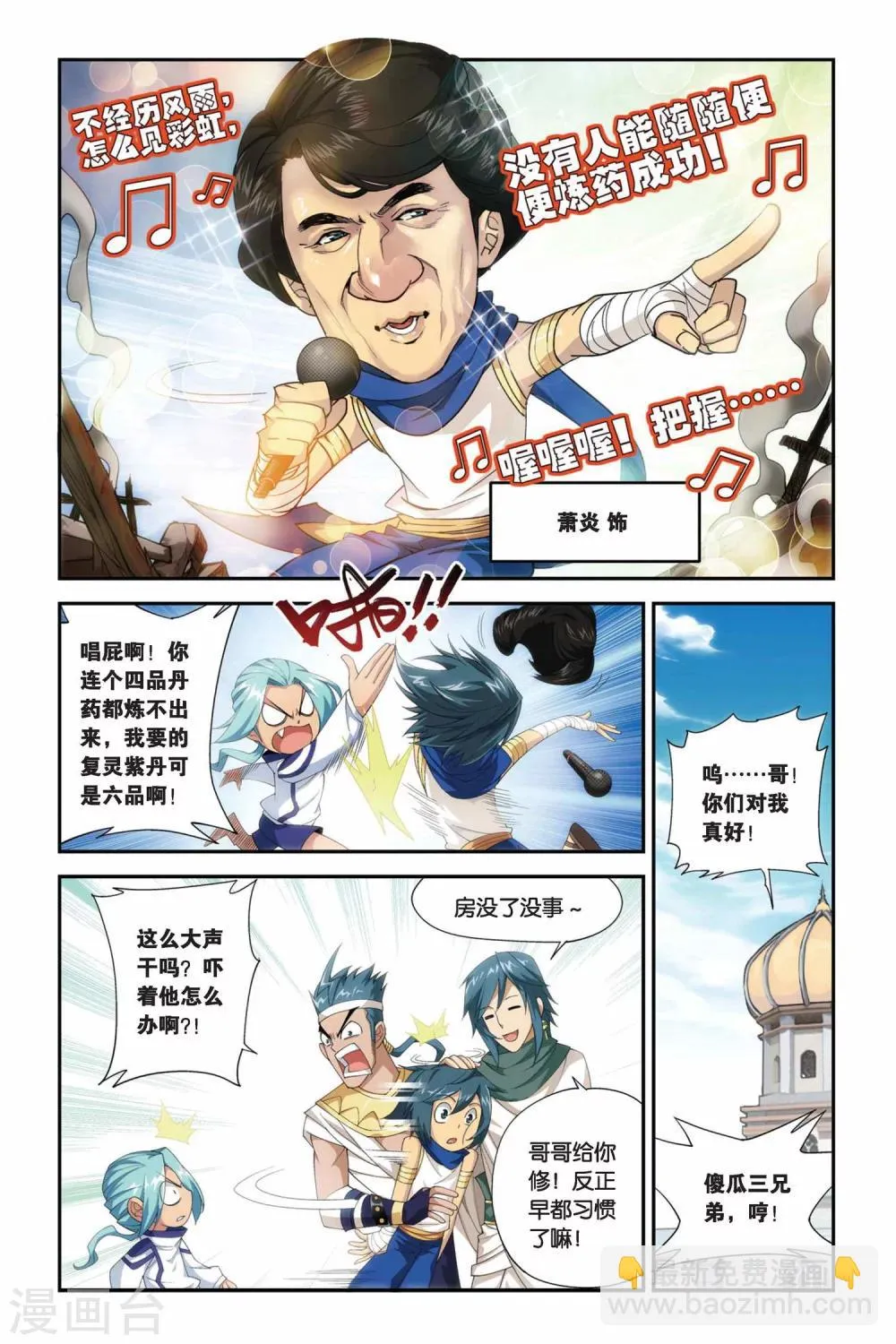 第181话 迦玛圣城（上） 第4页