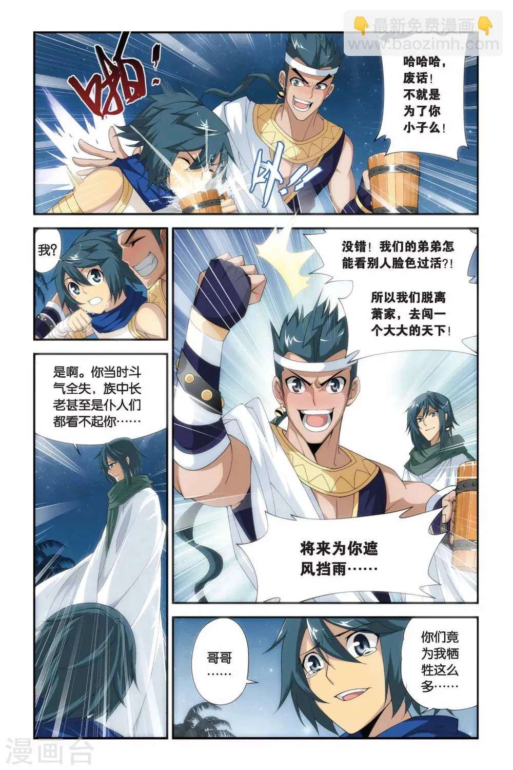 第181话 迦玛圣城（上） 第7页