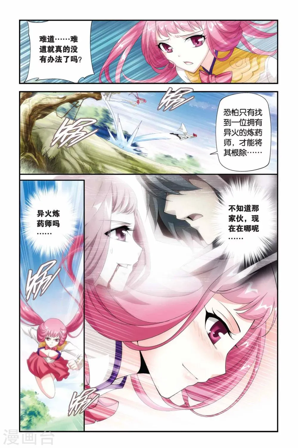 第183话 迦玛圣城（下） 第4页