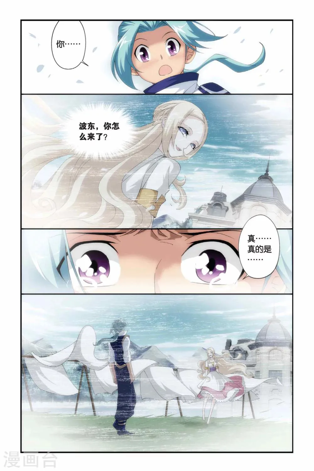 第184话 米特尔·腾山（上） 第2页