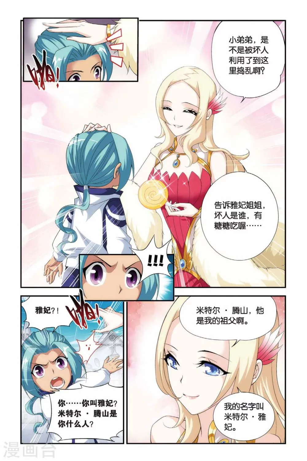 第184话 米特尔·腾山（上） 第3页