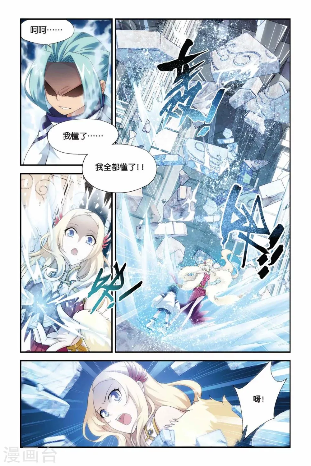 第184话 米特尔·腾山（上） 第4页