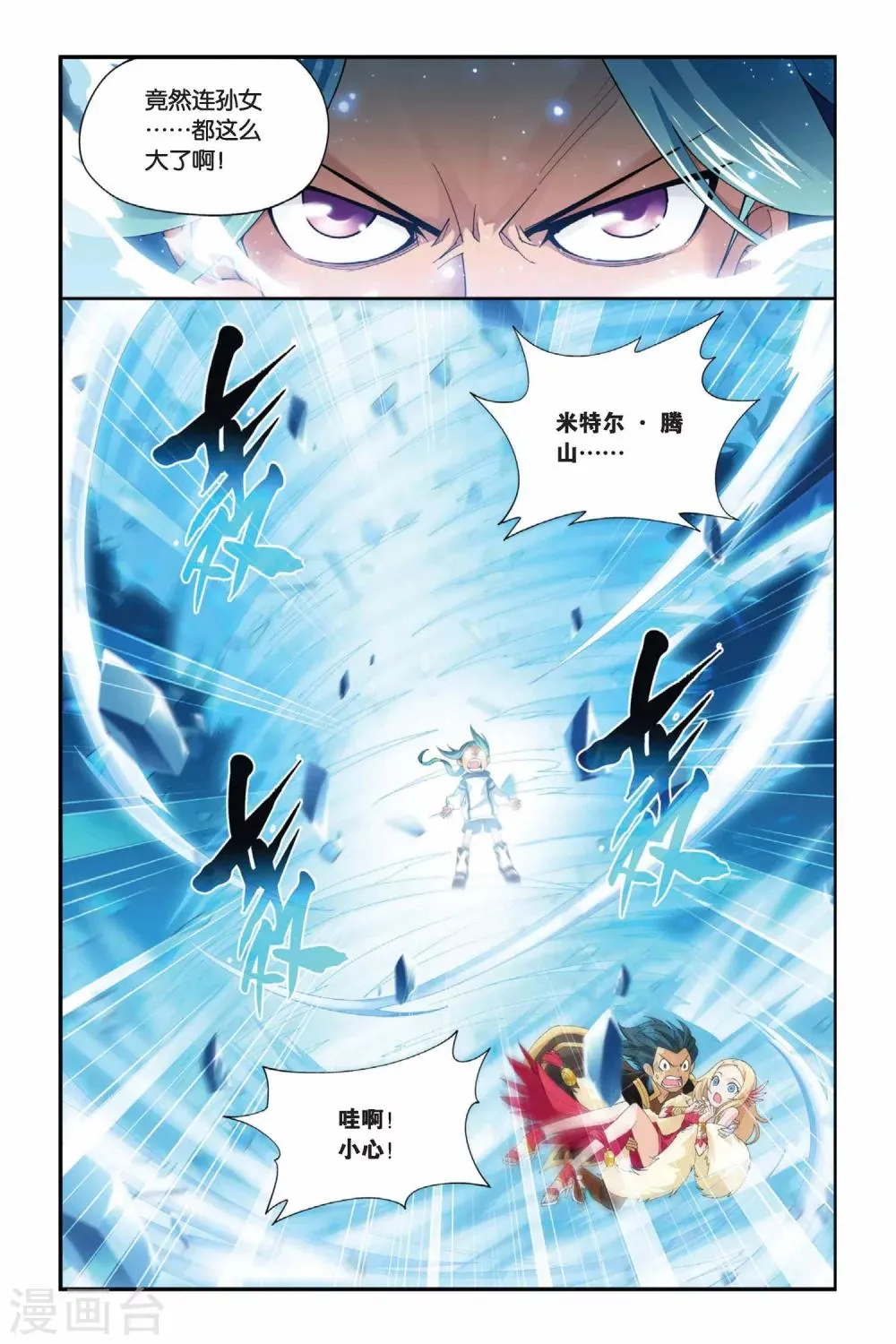 第184话 米特尔·腾山（上） 第6页