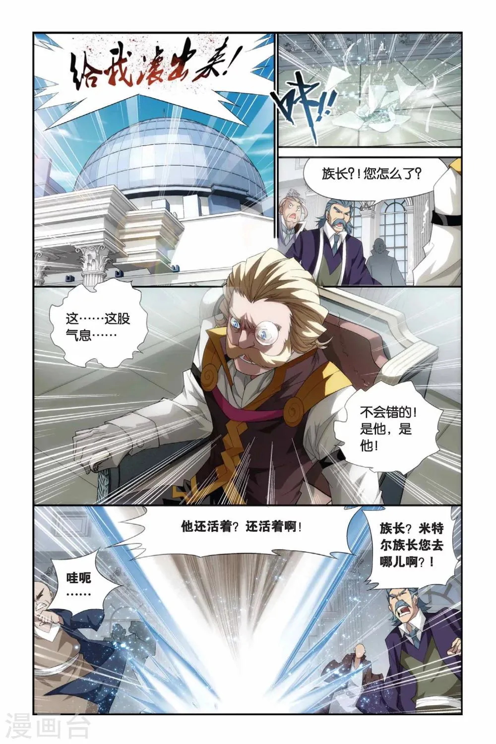 第184话 米特尔·腾山（上） 第7页